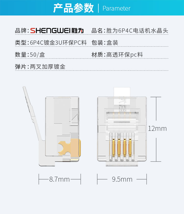 RC-1050 电话水晶头 工程级纯铜镀金接头 4芯话筒非屏蔽RJ11接口6P4C电话线连接头50个/盒