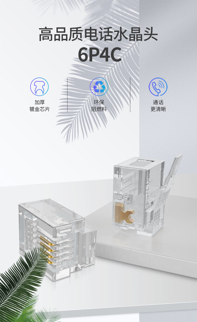 RC-1050 电话水晶头 工程级纯铜镀金接头 4芯话筒非屏蔽RJ11接口6P4C电话线连接头50个/盒