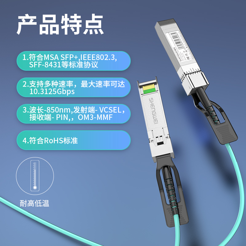 万兆10G BAOC0103 胜为 高速电缆SFP+AOC光纤堆叠线 有源直连光缆3米