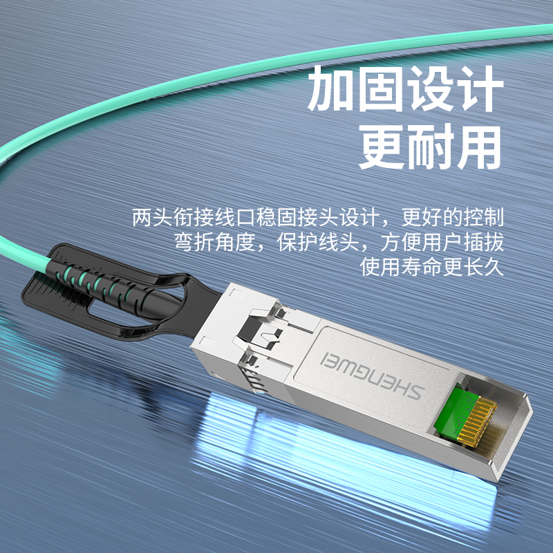万兆10G BAOC0103 胜为 高速电缆SFP+AOC光纤堆叠线 有源直连光缆3米