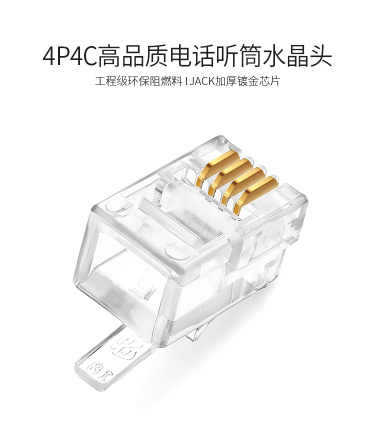 RC-2050 电话水晶头 工程级纯铜镀金接头 4芯话筒非屏蔽RJ11接口4P4C电话线连接头50个/盒