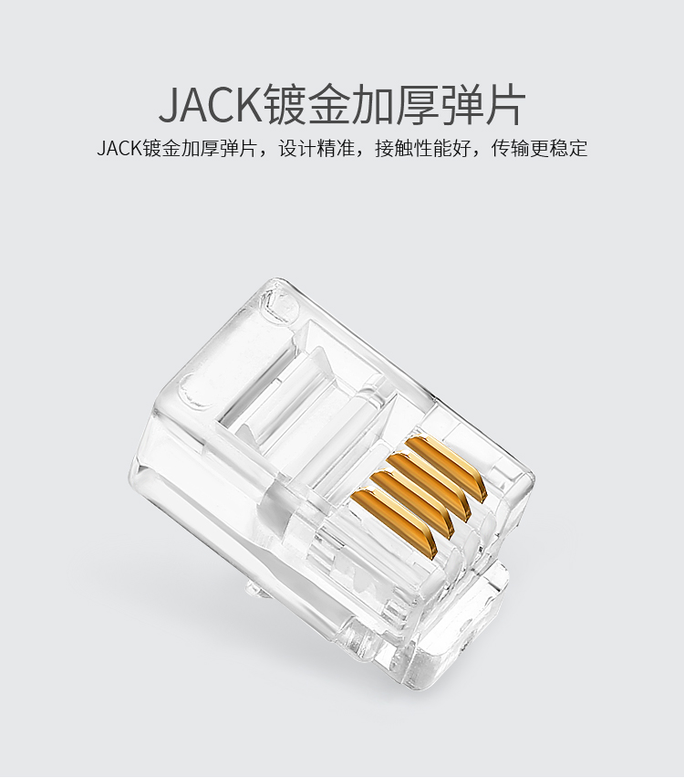RC-2050 电话水晶头 工程级纯铜镀金接头 4芯话筒非屏蔽RJ11接口4P4C电话线连接头50个/盒
