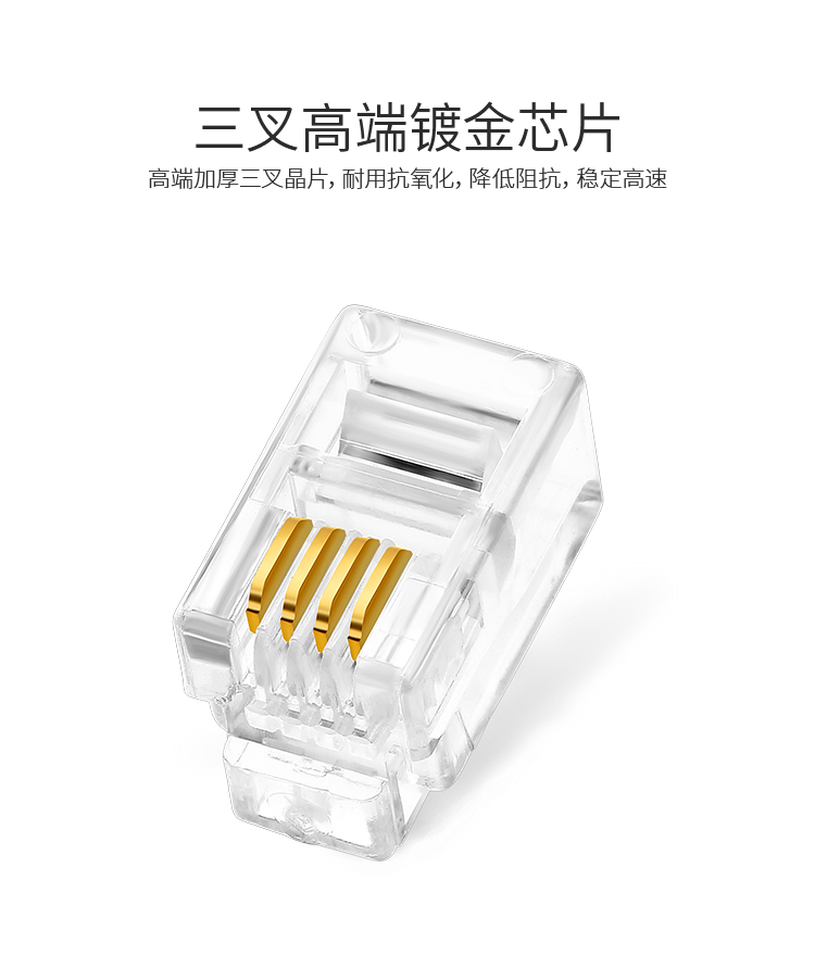 RC-2050 电话水晶头 工程级纯铜镀金接头 4芯话筒非屏蔽RJ11接口4P4C电话线连接头50个/盒