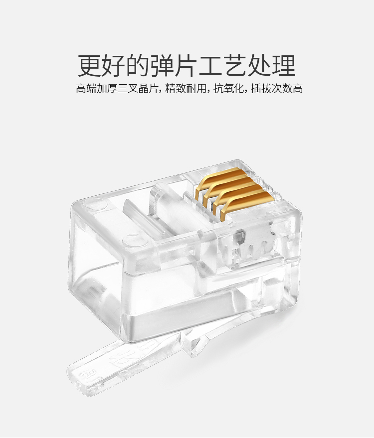 RC-2050 电话水晶头 工程级纯铜镀金接头 4芯话筒非屏蔽RJ11接口4P4C电话线连接头50个/盒