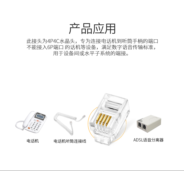 RC-2050 电话水晶头 工程级纯铜镀金接头 4芯话筒非屏蔽RJ11接口4P4C电话线连接头50个/盒