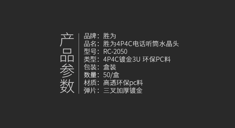 RC-2050 电话水晶头 工程级纯铜镀金接头 4芯话筒非屏蔽RJ11接口4P4C电话线连接头50个/盒