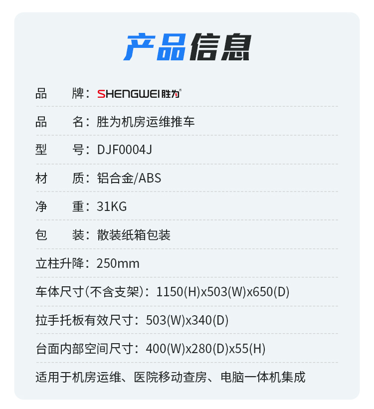 DJF0004J 机房运维推车