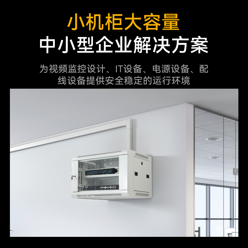 壁挂机柜 9U CJG0954J