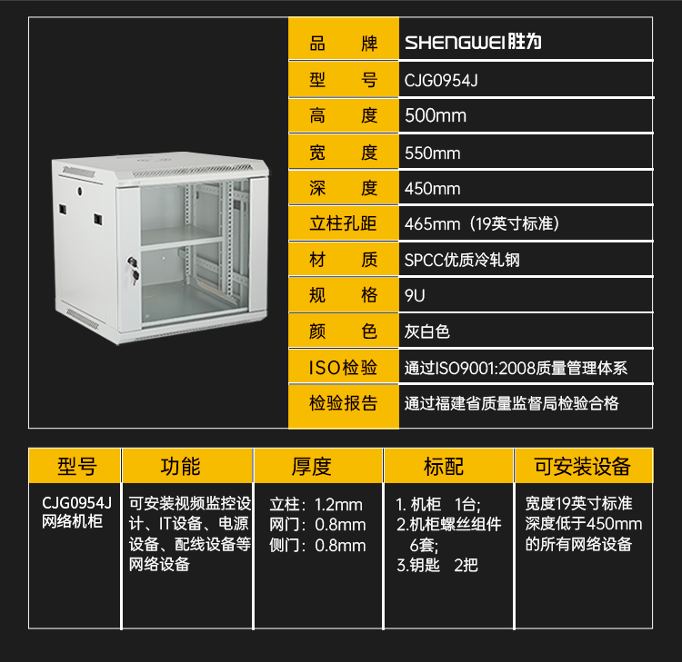 壁挂机柜 9U CJG0954J
