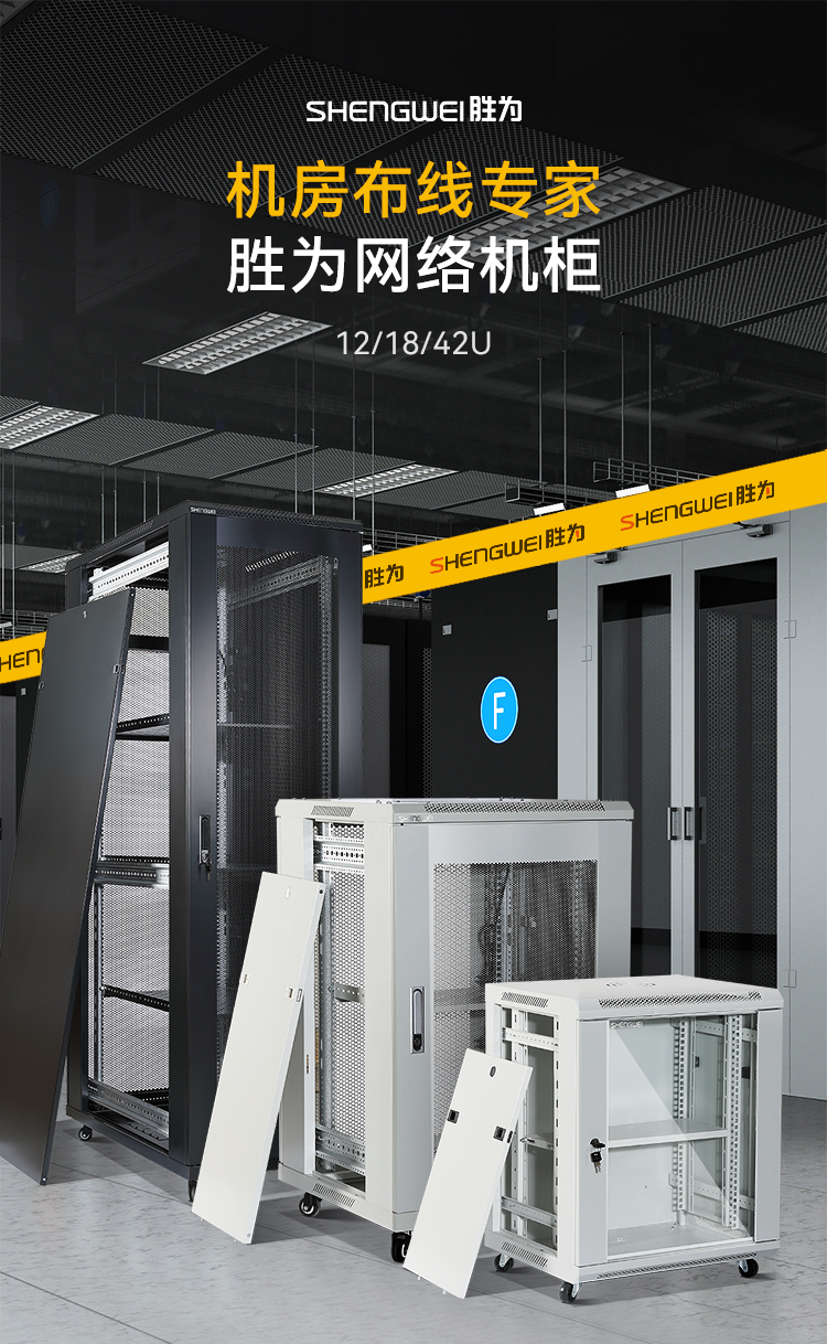 网络机柜12U CJG1254J