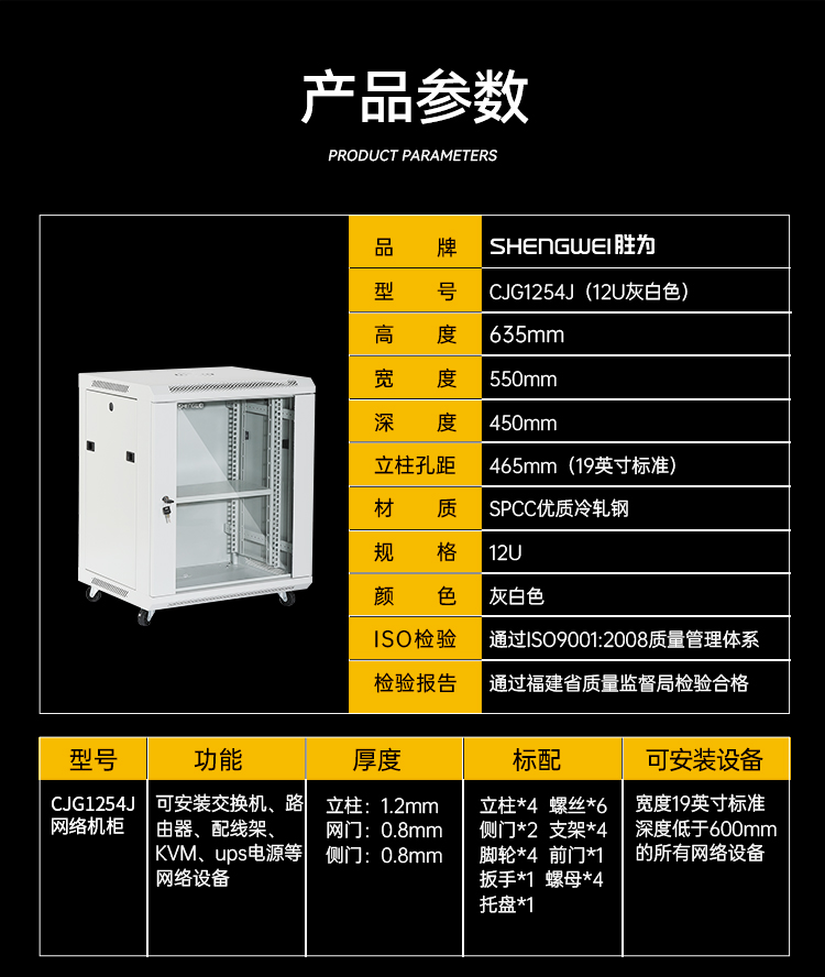网络机柜12U CJG1254J