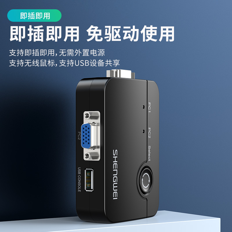 DVUS102G KVM切换器2进1出 VGA视频显示屏电脑屏幕二进一出键盘鼠标2口自动热键快捷USB打印机共享器