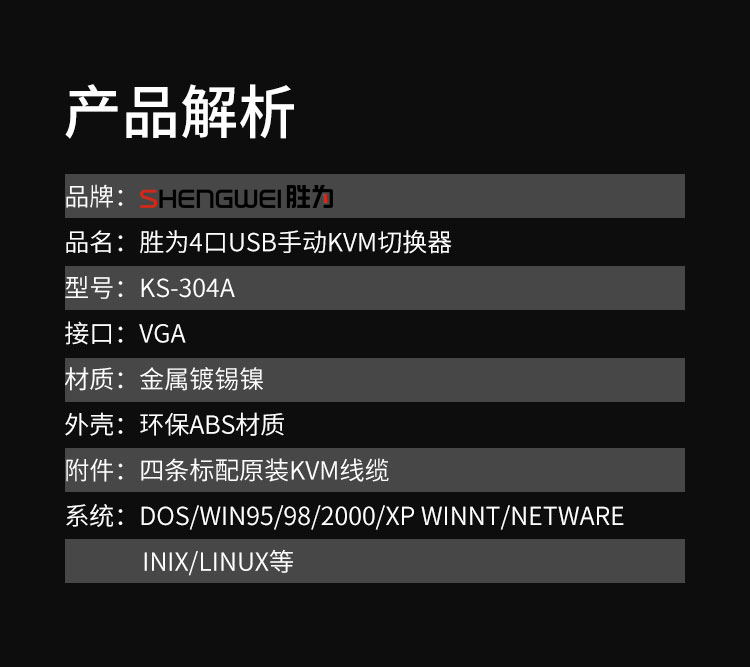 KS-304A KVM切换器 VGA视频切屏器配线 四进一出电脑转换器 4口显示器键鼠USB打印机共享器