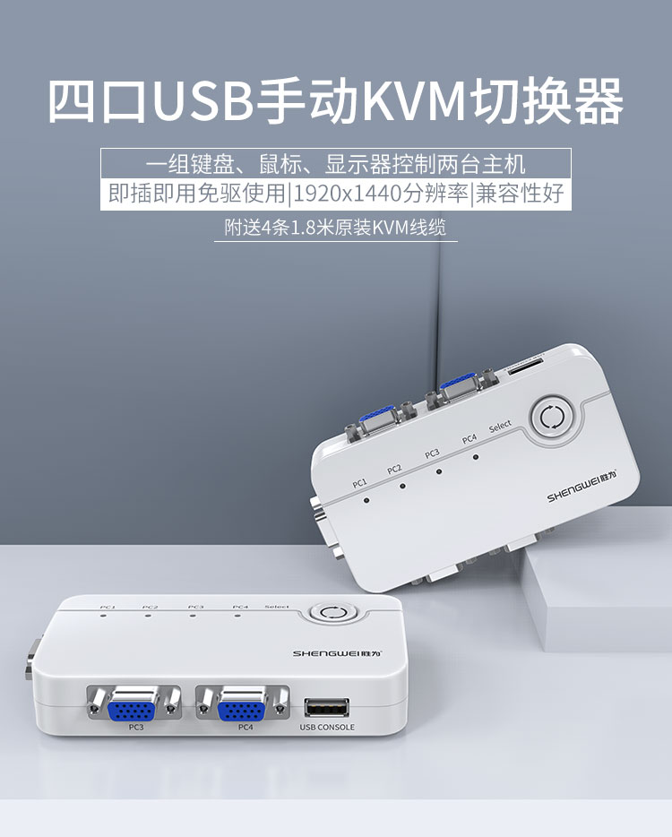 KS-304A KVM切换器 VGA视频切屏器配线 四进一出电脑转换器 4口显示器键鼠USB打印机共享器