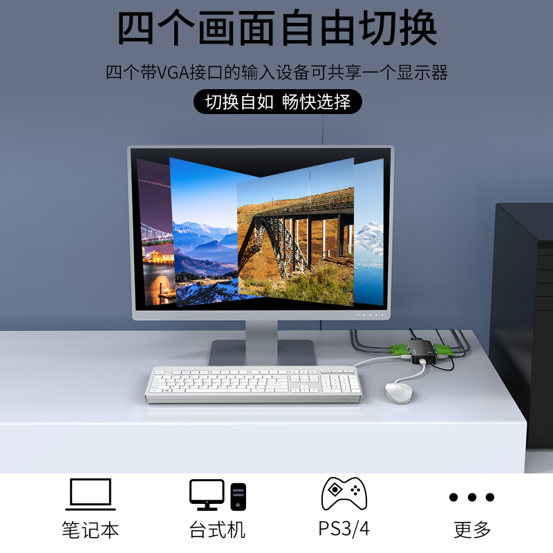 KS-304B KVM切换器4进1出 VGA视频分配器四进一出 电脑显示屏键盘鼠标4口USB打印机共享器