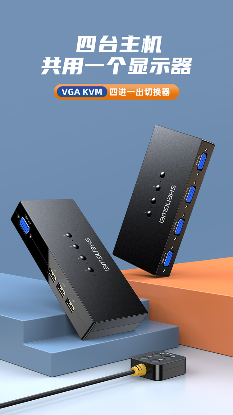 DVK3401K KVM切换器4进1出VGA切屏器配线 四进一出电脑转换器4口显示器键鼠USB打印机共享器