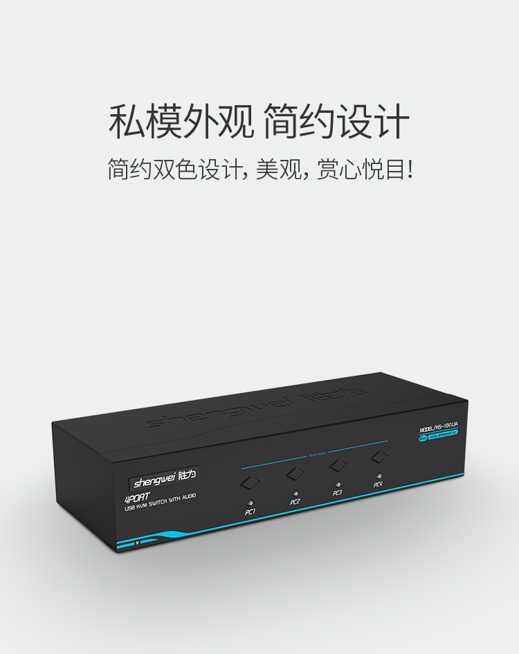 KS-1041UA KVM自动切换器 USB键盘鼠标 4口配线带音频 四进一出VGA多电脑切换共享器