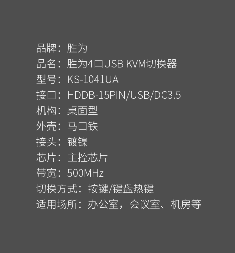 KS-1041UA KVM自动切换器 USB键盘鼠标 4口配线带音频 四进一出VGA多电脑切换共享器