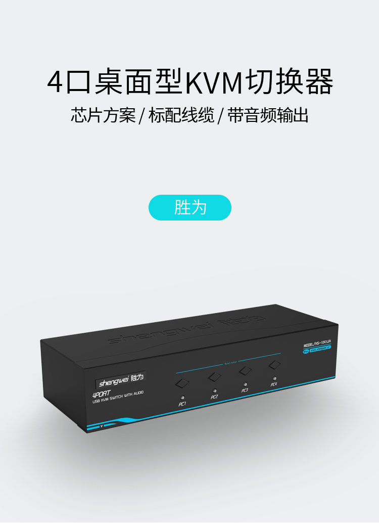 KS-1041UA KVM自动切换器 USB键盘鼠标 4口配线带音频 四进一出VGA多电脑切换共享器