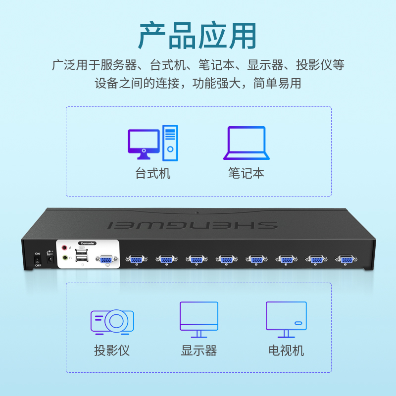KS-1081UA KVM自动切换器 USB键盘鼠标 8口配线机架型带音频 八进一出VGA多电脑切换共享器