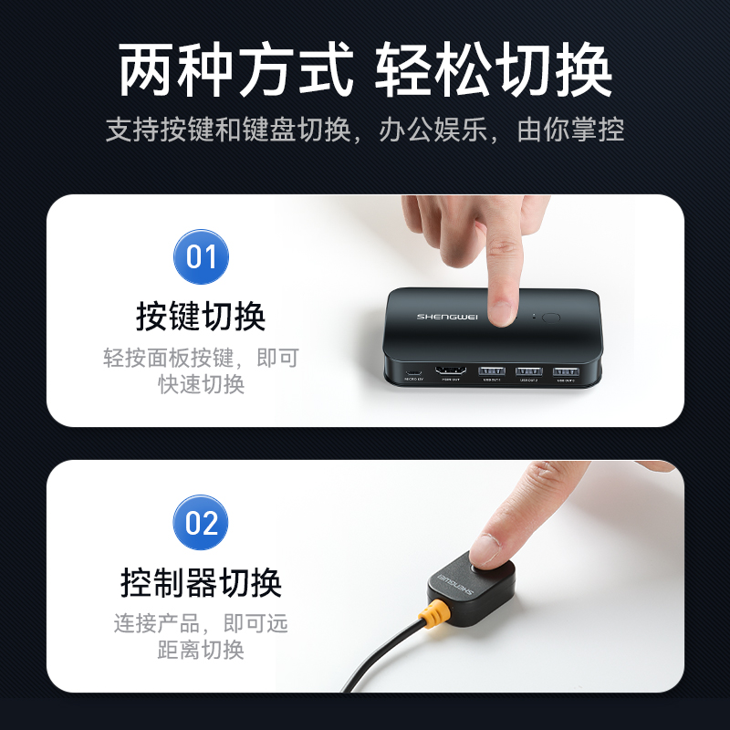DKH3201K KVM切换器二进一出hdmi切屏器配线 2进1出电脑转换器2口显示器键鼠USB打印机共享器