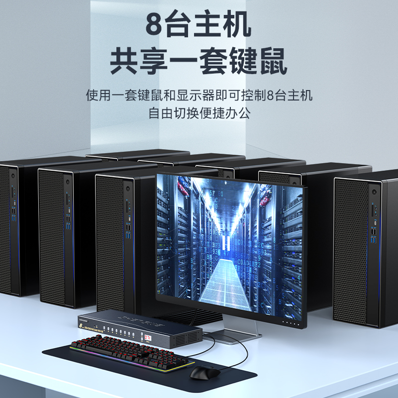 KS-7081H KVM切换器8口 8进1出HDMI转换器 USB高清视频电脑键鼠共享器 配线带音频麦克机架式