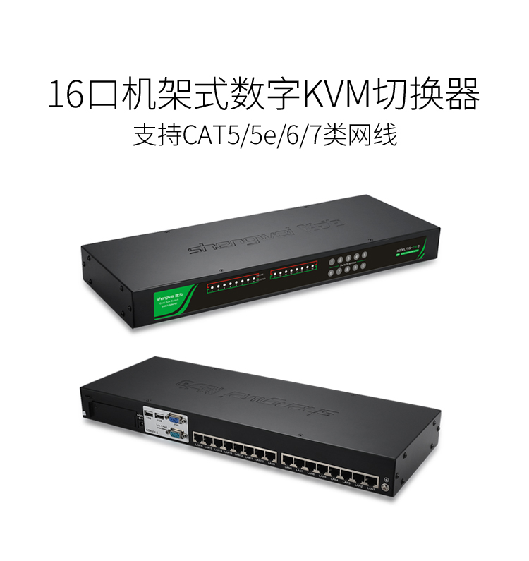 KS-2161D 数字KVM切换器16口 视频切屏器16进1出 机架式网络转换器共享器