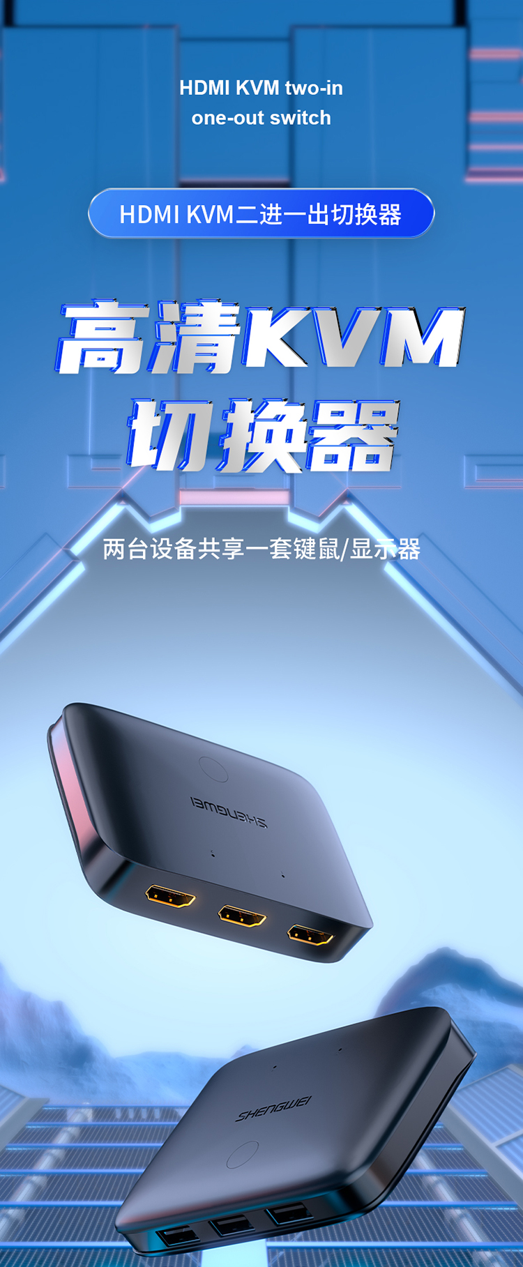 KS-302H KVM切换器 HDMI视频切屏器 二进一出 台式机笔记本显示器监控鼠标键盘USB打印机共享器
