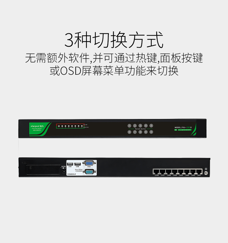 KS-2081D 数字KVM切换器8口 视频切屏器8进1出 机架式网络转换器键鼠共享支持远程