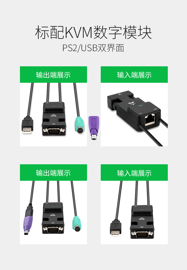 KS-2081D 数字KVM切换器8口 视频切屏器8进1出 机架式网络转换器键鼠共享支持远程