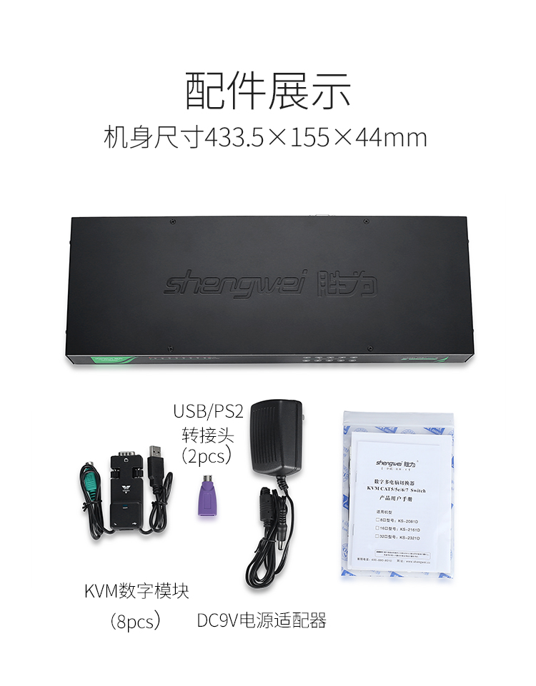 KS-2081D 数字KVM切换器8口 视频切屏器8进1出 机架式网络转换器键鼠共享支持远程