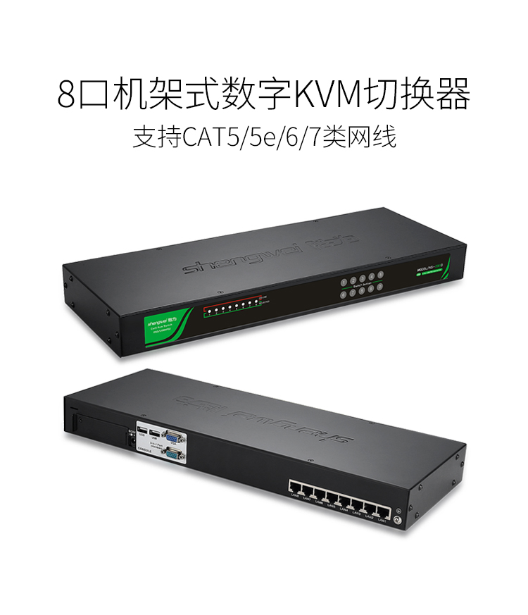 KS-2081D 数字KVM切换器8口 视频切屏器8进1出 机架式网络转换器键鼠共享支持远程