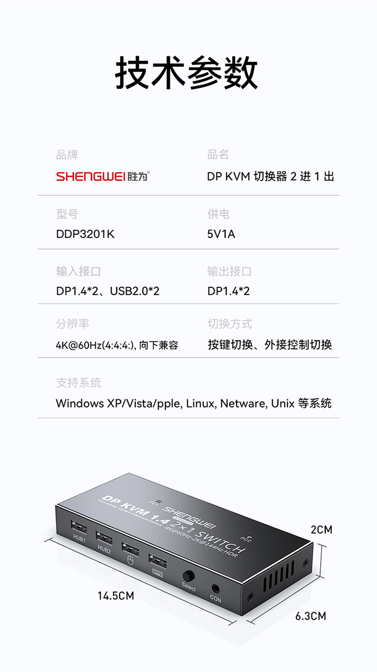 DDP3201K KVM切换器DP接口 二进一出台式机笔记本显示器监控鼠标键盘USB打印机共享器