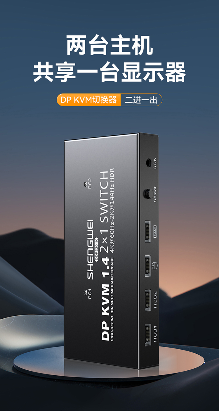 DDP3201K KVM切换器DP接口 二进一出台式机笔记本显示器监控鼠标键盘USB打印机共享器