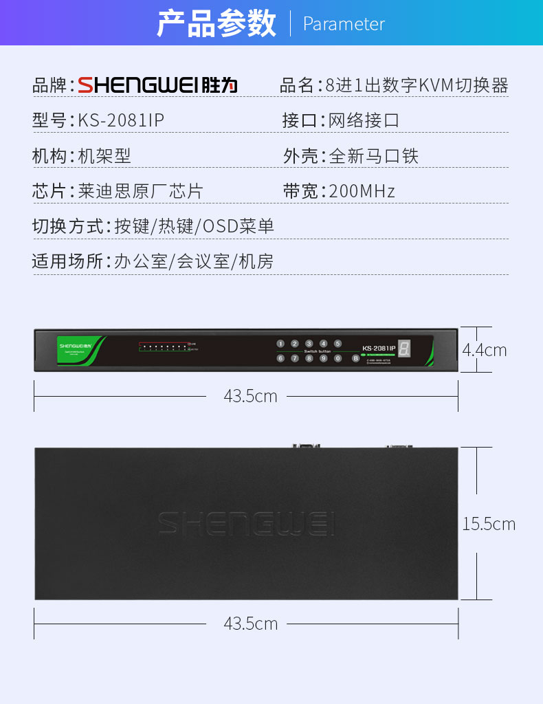 KS-2081IP 数字IP远程KVM切换器8口 网线视频切屏器8进1出 机架式网络转换器共享器支持远程
