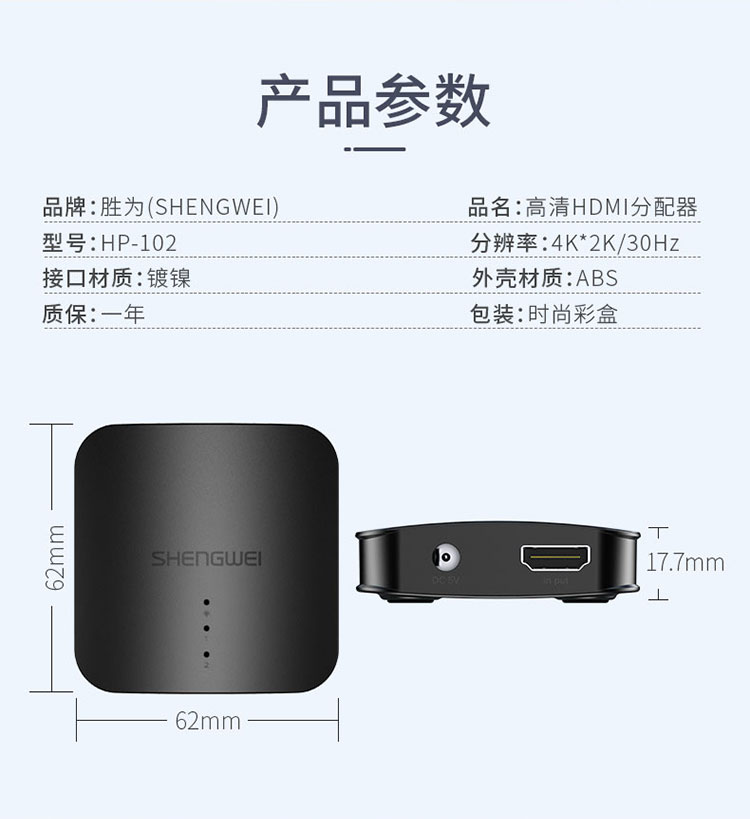 HP-102 HDMI一分二分配器 1进2出4K数字高清视频分屏器1.4版 电脑音视频显示器电视机