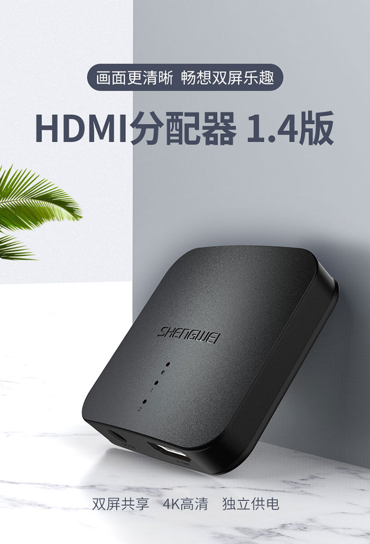 HP-102 HDMI一分二分配器 1进2出4K数字高清视频分屏器1.4版 电脑音视频显示器电视机