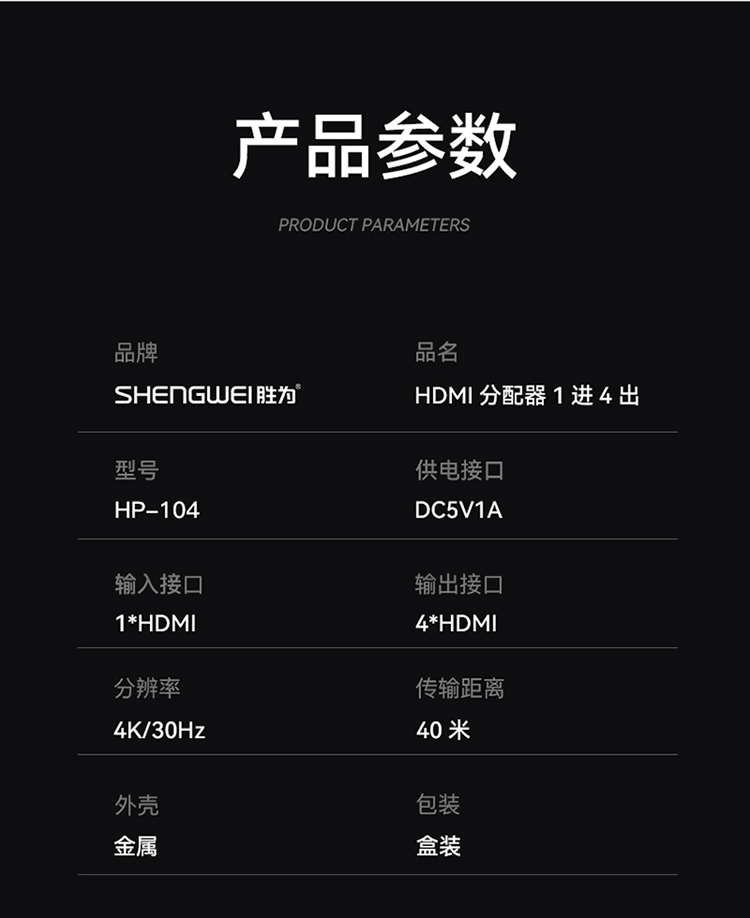 HP-104 HDMI分配器一分四 一进四出分屏器 配3C电源适配器 笔记本电脑智能盒子连接电视投影仪显示器