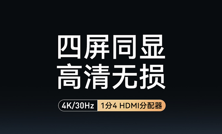 HP-104 HDMI分配器一分四 一进四出分屏器 配3C电源适配器 笔记本电脑智能盒子连接电视投影仪显示器