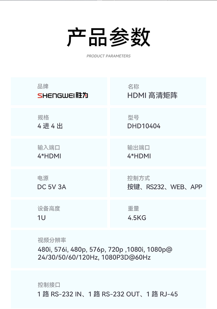 DHD10404 HDMI矩阵切换器4进4出 1080P音视频同步高清会议矩阵切换器 拼接屏控制器 机架式
