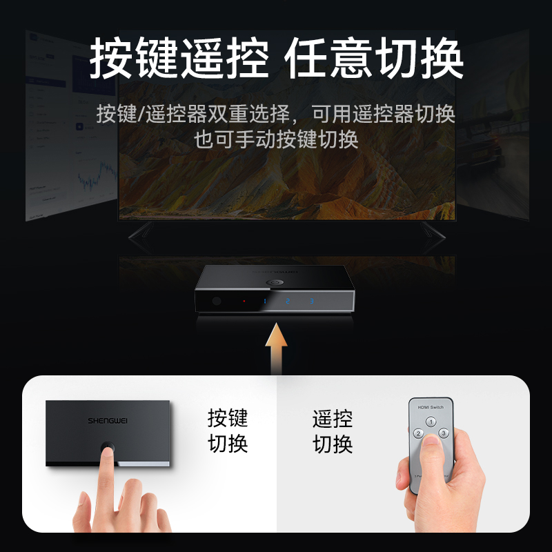 DHD2301G HDMI切换器2.0版3进1出 三进一出4K/60Hz高清视频切屏器 笔记本电脑智能盒子接电视投影仪