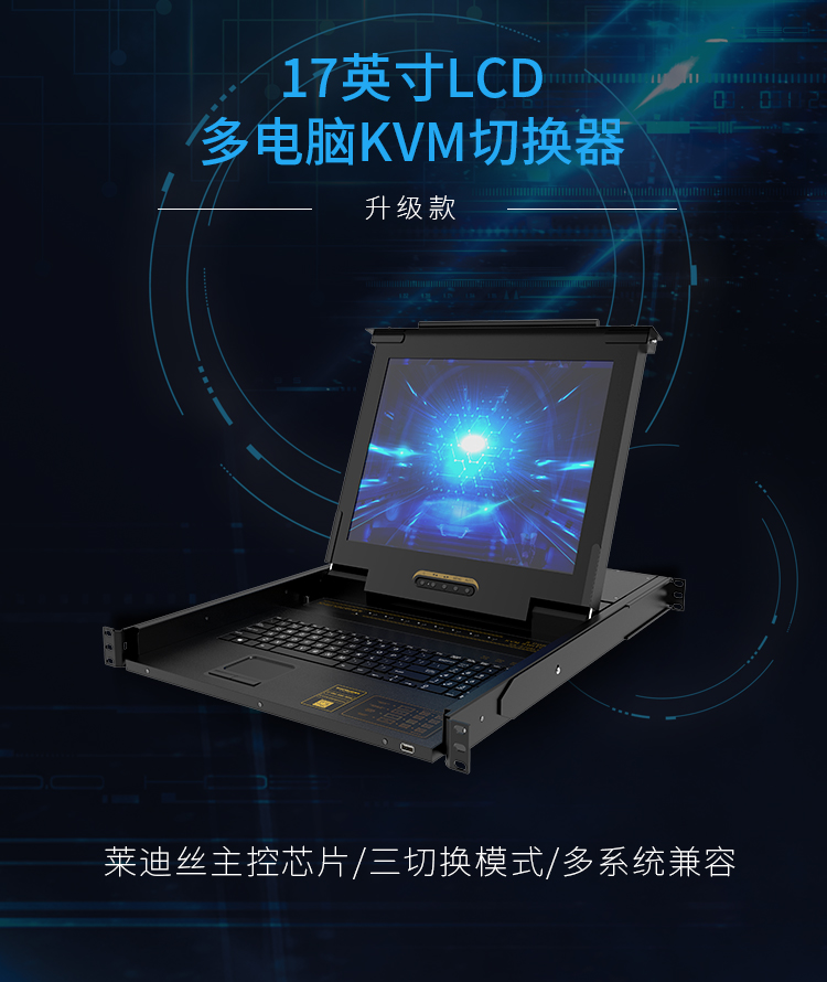 KS-2708LCD KVM切换器8口 带17英寸LCD显示器配VGA接口线 8进1出电脑转换器键盘鼠标共享