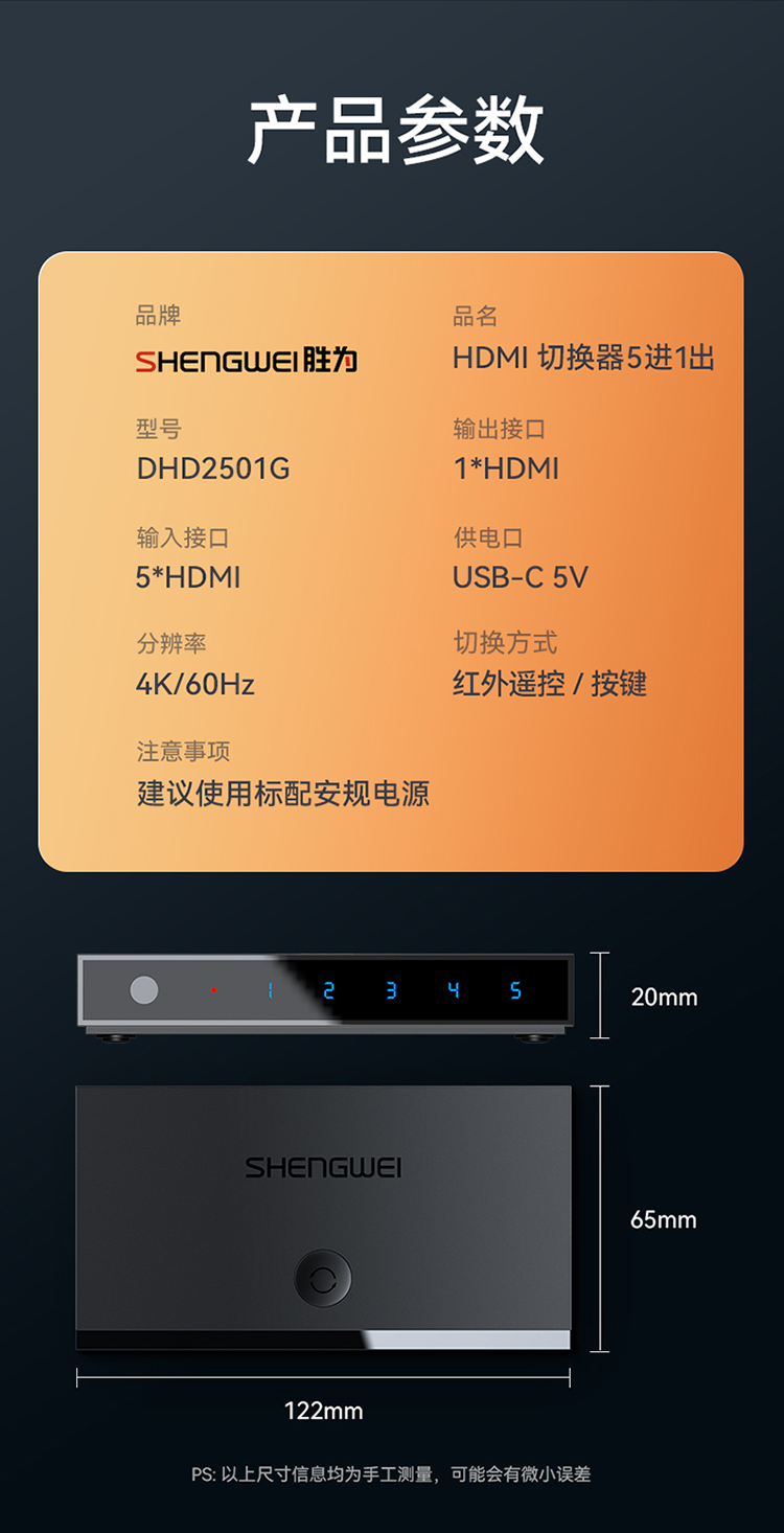 DHD2501G HDMI2.0切换器5进1出 五进一出4K/60Hz高清视频切屏器 笔记本电脑智能盒子接电视投影仪