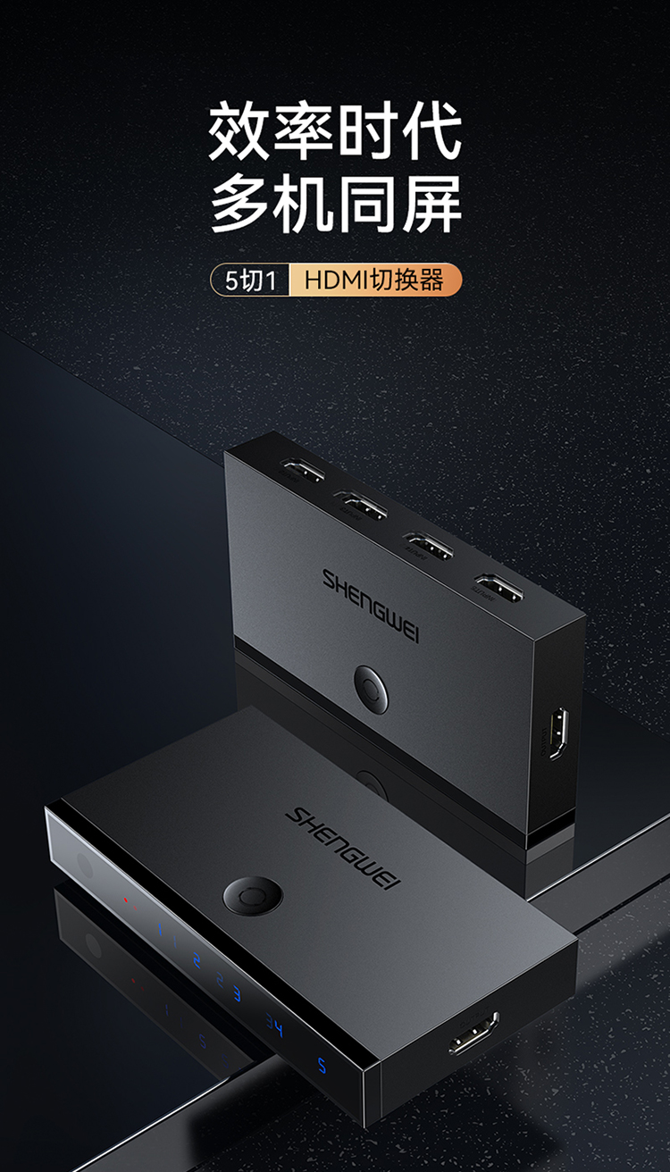 DHD2501G HDMI2.0切换器5进1出 五进一出4K/60Hz高清视频切屏器 笔记本电脑智能盒子接电视投影仪