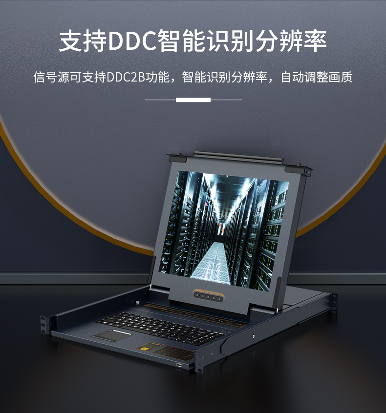 KS-2708C 数字KVM切换器 8口带17英寸LCD显示器配网口 8进1出电脑转换器