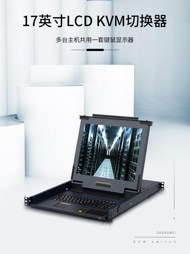 KS-2732C 数字KVM切换器32口 带17英寸LCD显示器配网口 32进1出电脑转换器键盘鼠标共享