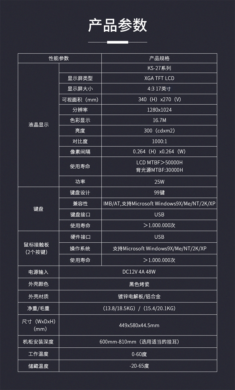 KS-2708CA KVM切换器8口 带17英寸LCD显示器配VGA接口 不带模块8进1出键盘鼠标共享