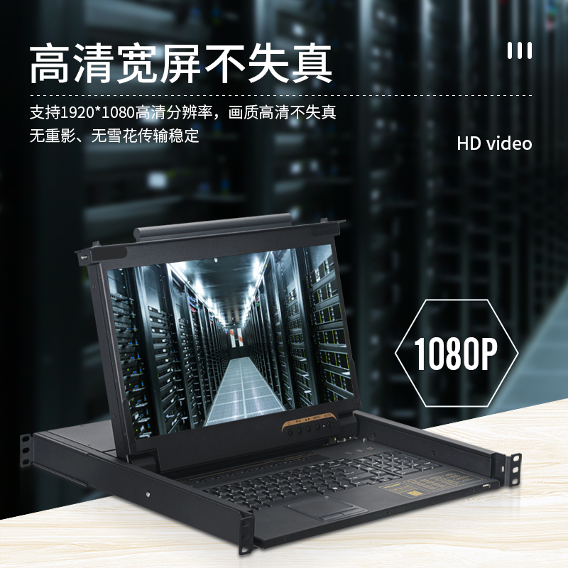 KS-2708L 数字KVM切换器8口 17.3英寸高清宽屏LCD显示器配VGA线 8进一出机架式电脑转换器