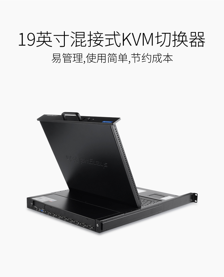 KS-1908LCD KVM切换器8口 带19英寸LCD显示器配VGA接口线 8进1出电脑转换器键盘鼠标共享