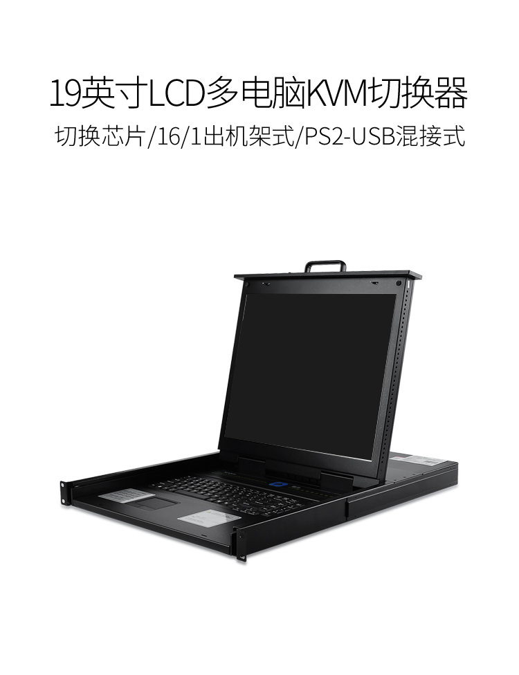KS-1916LCD KVM切换器16口 带19英寸LCD显示器配VGA接口线 16进1出电脑转换器鼠标键盘